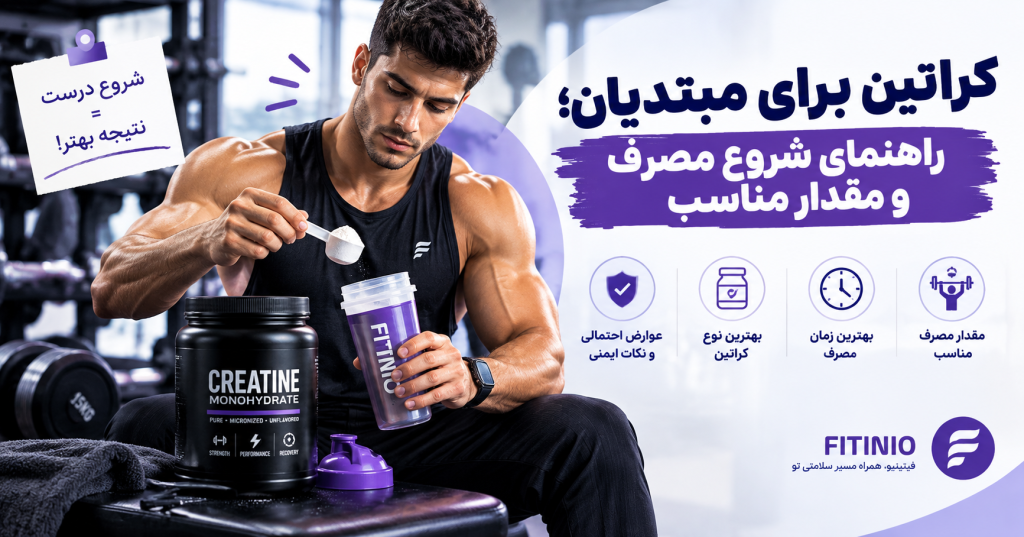 کراتین-برای-مبتدیان